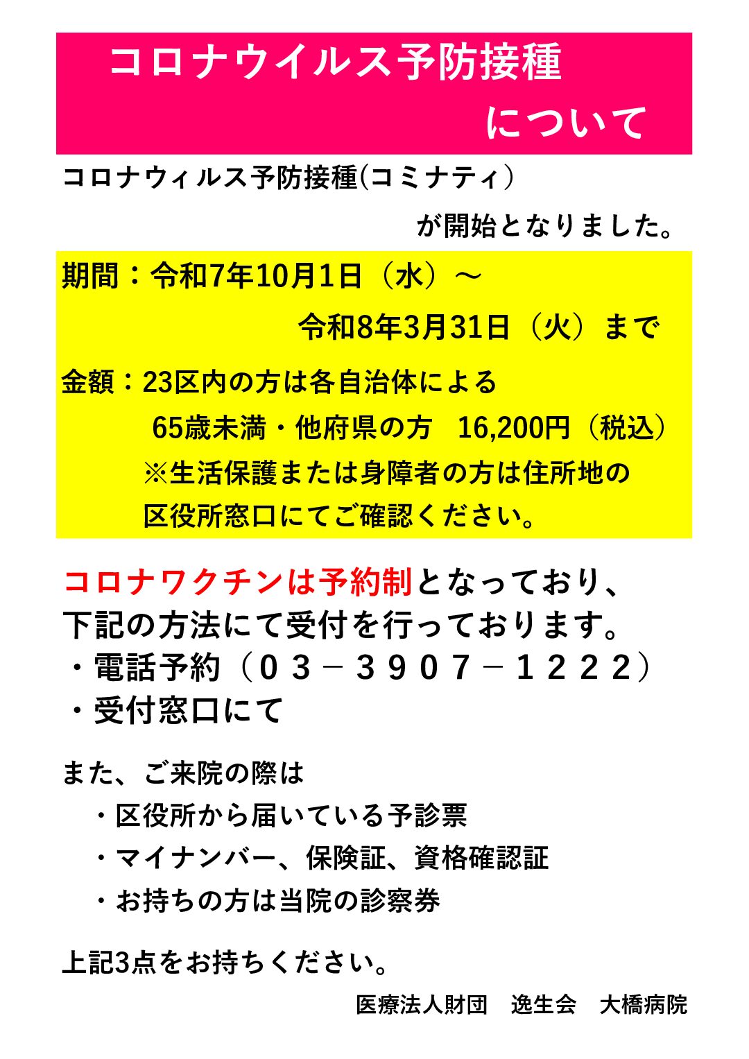 thumbnail of 令和7年度コロナ案内PDF