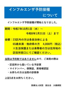 thumbnail of 令和7年度インフル案内PDF
